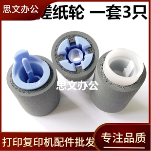 惠普HP4015搓纸轮M601 4515 602 604 605纸盒搓纸进纸轮 603 适用