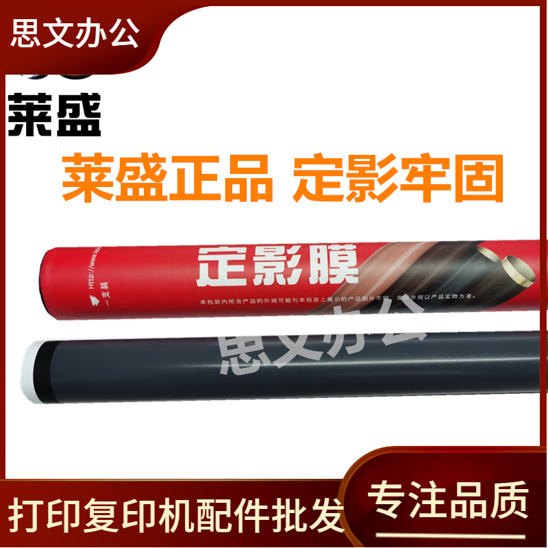 莱盛适用 HP5200定影膜 HP5025 5035膜 佳能3500 3900 3980加热膜