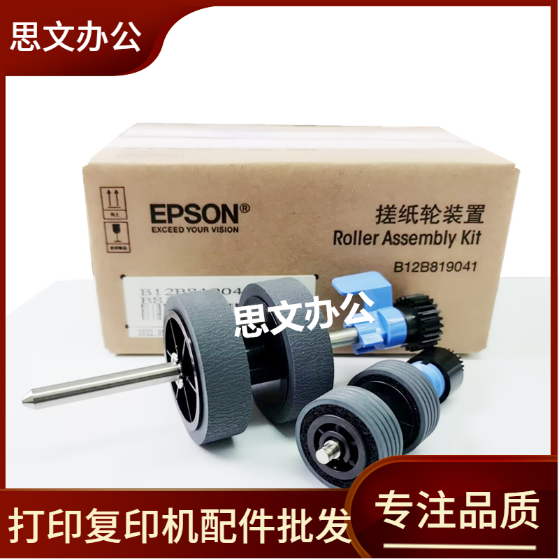 爱普生EPSON DS570W DS-530 DS770 DS870 扫描仪搓纸轮进纸轮原装