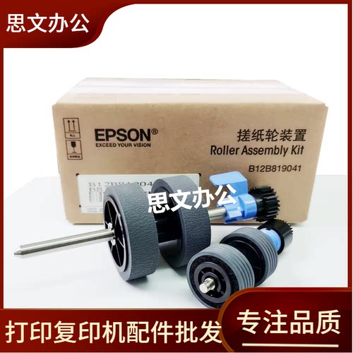 适用爱普生EPSON DS570W DS-530 DS770 DS870 扫描仪搓纸轮进纸轮