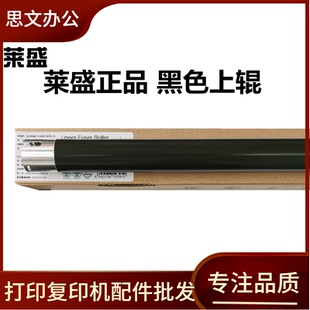 莱盛 适用 施乐S2110定影上辊 S2011 2110 2520 2010 2220 热辊