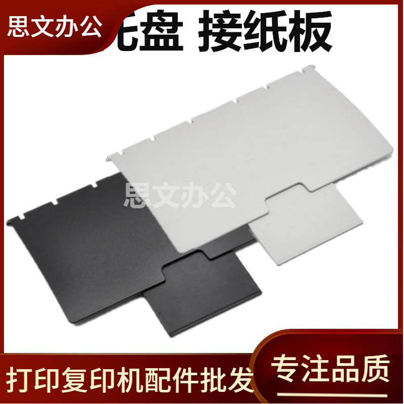 适用 奔图P2200 P2500 P2505出纸托盘 S2000 P2206 P2228 接纸板