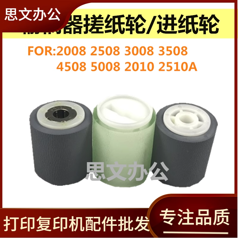 适用 东芝2615AC 3115 3615 4615 5115AC输稿器搓纸轮 送稿进纸搓