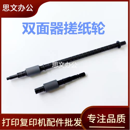 适用 奔图M7180dn M7185dn M6770dw 双面器 搓纸轮 进纸杆套件