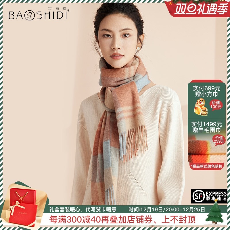 宝石蝶100%羊绒围巾女冬季2023新款礼盒装披肩英伦情侣款经典格子
