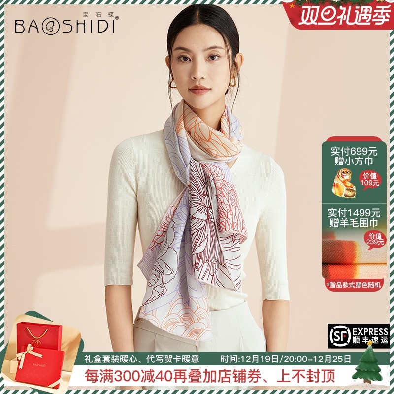 宝石蝶百搭真丝羊毛围巾女冬季2023新款送女朋友妈妈节日礼物披肩