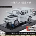 Mercedes-Benz G65 (White) Comes with Base
