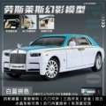Rolls Phantom (Large) Blue and White