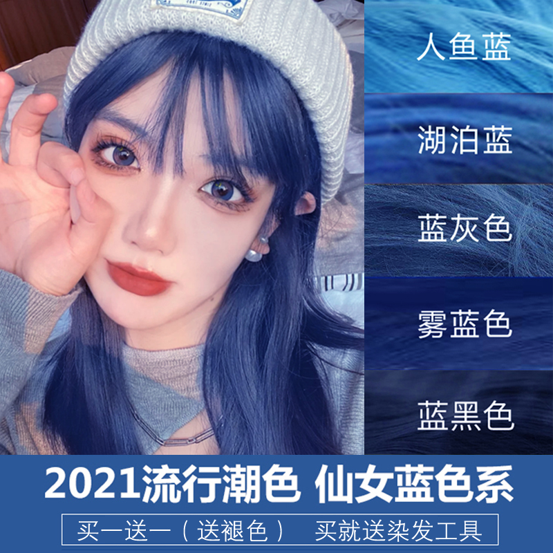 蓝色染发剂2021流行色黑蓝灰湖蓝