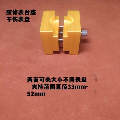 胶手工修表工具支架台座