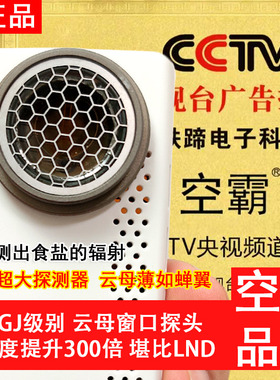 空霸 KB6011 PRO核辐射云母窗口 对标LND7317 Inspector α检测