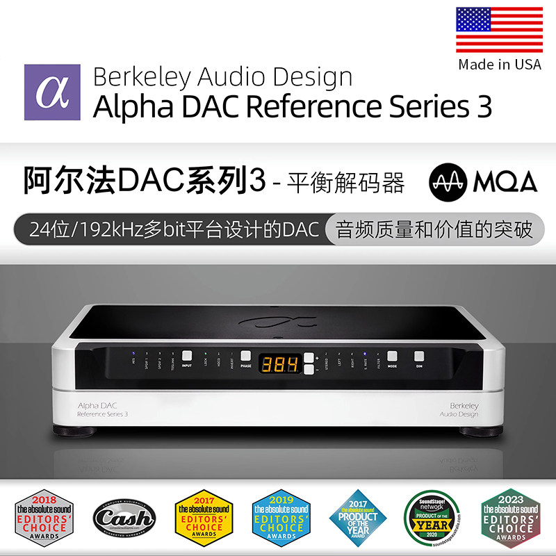 Berkeley Audio Reference3美国伯克利纯解码器DAC解码器原装进口