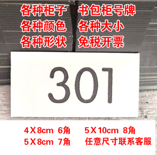 书包柜号码牌直播比赛桌号参赛号牌雕刻长方形