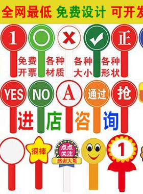 手举牌拍卖可擦打分PVC定制路队直播手持道具领队对投票字母双面
