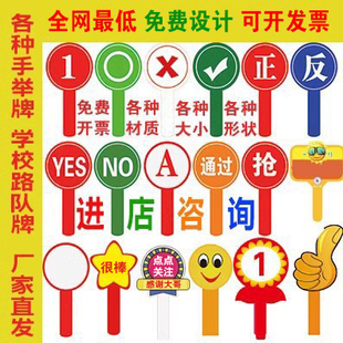 手举牌拍卖可擦打分PVC定制路队直播手持道具领队对投票字母双面