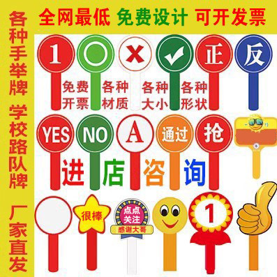 手举牌拍卖可擦打分pvc定制道具