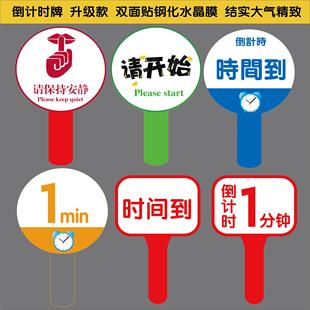 公议倒计时牌提醒牌拍卖牌发言牌时间到牌辩论赛牌公司会议运动会