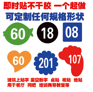 数字码牌不干胶贴桌贴柜贴网吧电脑贴纸一个起做特价即时贴号码