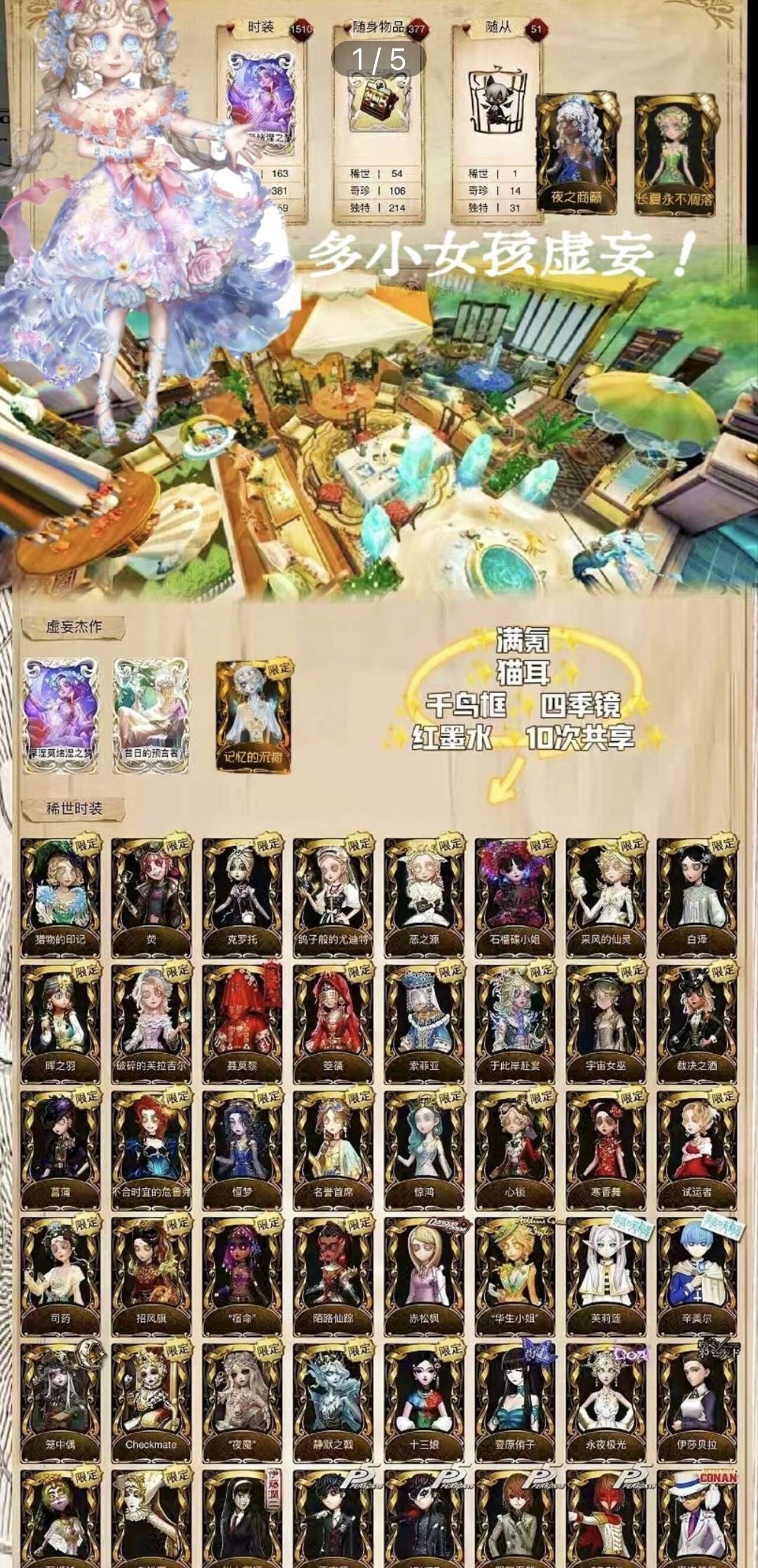 第五人格租号出租 231金满氪百金小女孩虚妄