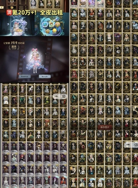 第五人格租号出租 20w氪条全皮恒光全虚妄全真理多限定金全皮租