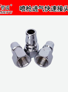 哲禹喷漆枪快速接头 日式气动W71 W77 AB-17 S710等喷枪进气接头