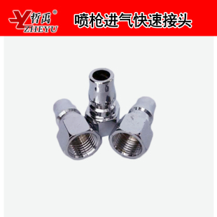 日式 气动W71 S710等喷枪进气接头 W77 哲禹喷漆枪快速接头