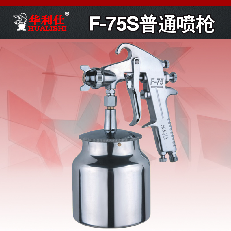 华利仕F75油漆PQ2高雾化喷漆枪
