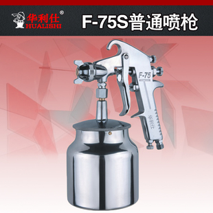 华利仕F75油漆喷枪W77乳胶漆高压喷漆枪水性漆家具汽车面漆高档枪