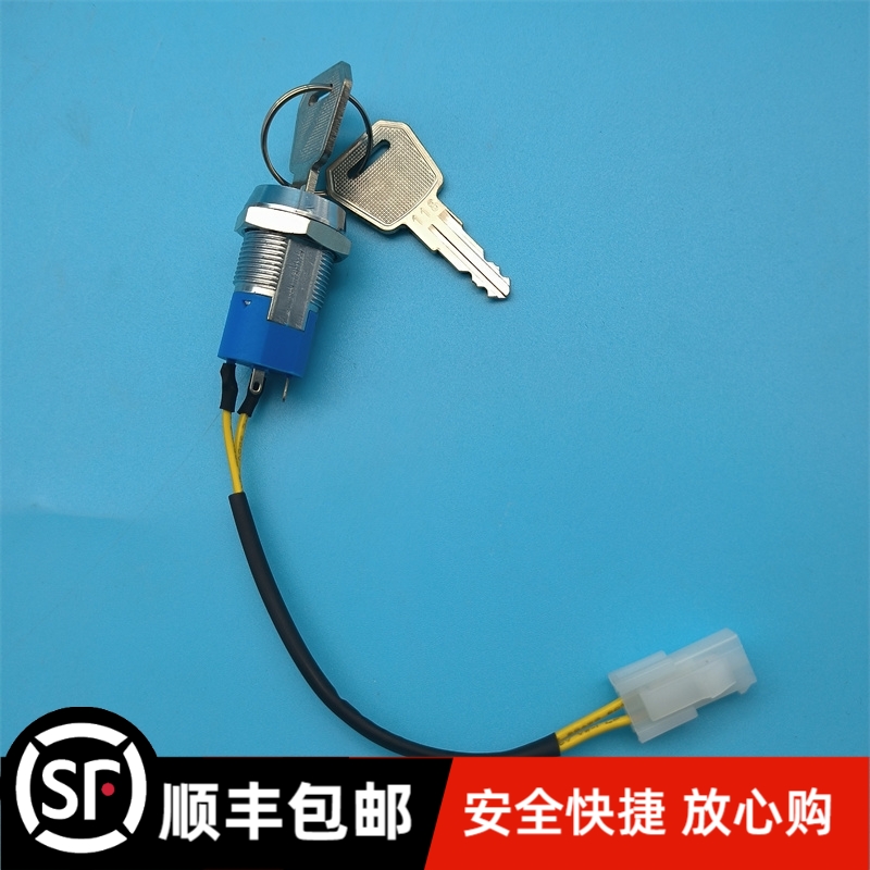 合力力达西林电动搬运车钥匙开关锁头JK119电锁开关190LI叉车配件