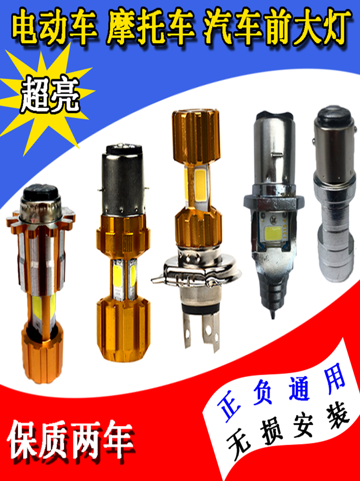 电动车灯摩托车超亮led大灯踏板车led灯泡三轮车大灯双爪内置射灯
