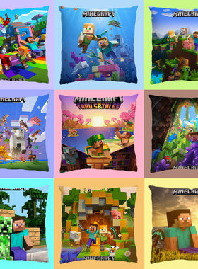 我的世界Minecraft游戏周边抱枕方形靠枕垫毛绒可拆礼物多材质