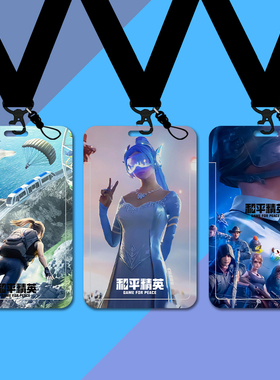 和平精英游戏周边卡套公交卡工作证校园饭卡厂胸牌银行