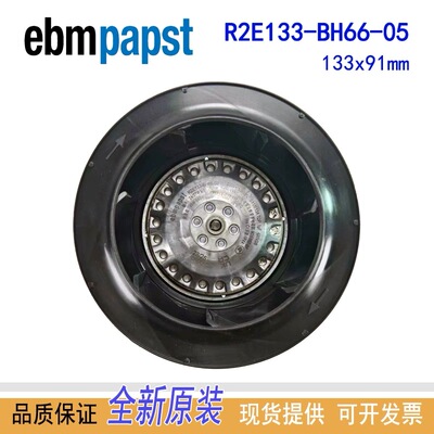 R2E133-BH66-05原装正品EBMPAPST全新涡轮散热230V风机13391风扇