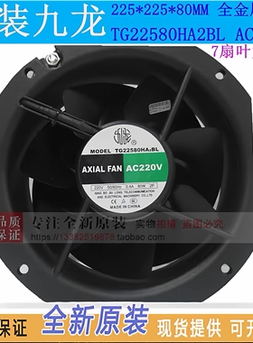 全新九龙TG22580HA2BL冷却风机原装电容焊机散热器7叶金属风扇5叶