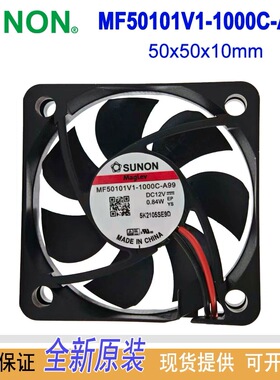 建准SUNON原装MF50101V1-1000C-A99风扇5010小型散热器风机2线12V