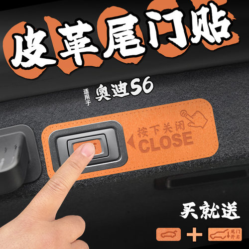适24款奥迪S6皮革后备箱尾门警示车贴膜尾箱电自动开关门标识改装
