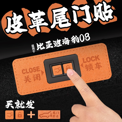 26款比亚迪海豹08尾门贴