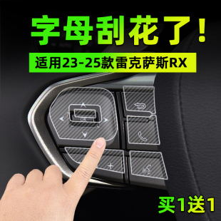 雷克萨斯RX手刹挂排挡按键贴膜方向盘空调启动保护纸车内饰 适25款