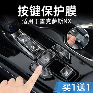 雷克萨斯NX中控台档位按键贴膜汽车按钮保护纸透明内饰改装 适24款