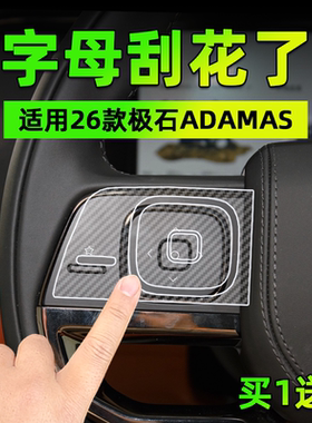 适26款极石ADAMAS手刹挂排挡按键贴膜方向盘车升降保护纸汽车内饰
