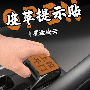 适26款星途揽月凌云皮革开门把手提示车贴纸内拉按键钮膜套改装饰