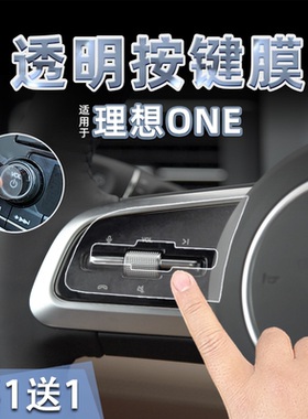 适21款理想ONE透明软膜贴