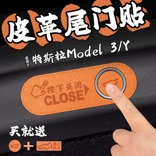 适24款特斯拉Model 3/Y皮革电动尾门提示车贴纸后备箱开关内装饰