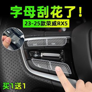 荣威RX5手刹挂排挡按键贴膜方向盘启动保护纸汽车内饰品 适用25款