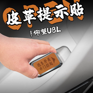 适25款仰望U8L皮革逃生开关提示贴纸车门紧急开启按钮警内改装饰