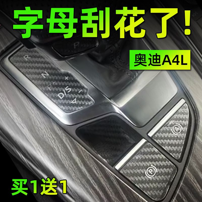 专用25款奥迪A4L手刹中控档位按键保护贴膜贴纸一键启动内饰改装