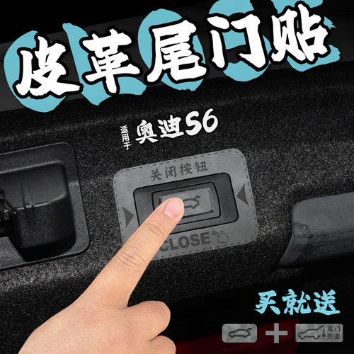 适24款奥迪S6皮革后备箱关闭提示车贴纸电动尾门自动门提醒内装饰