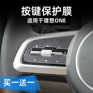 专用理想ONE方向盘中控台出风口按键保护膜阅读灯贴纸车内饰改装