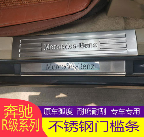 奔驰R级R300 R320 R350 R400改装专用不锈钢gls内置门槛条脚踏板