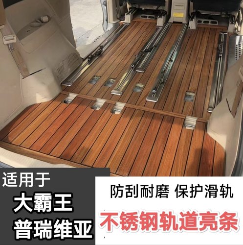 专用于普瑞维亚滑轨饰条Estima大霸王ACR50系M6座椅轨道装饰条